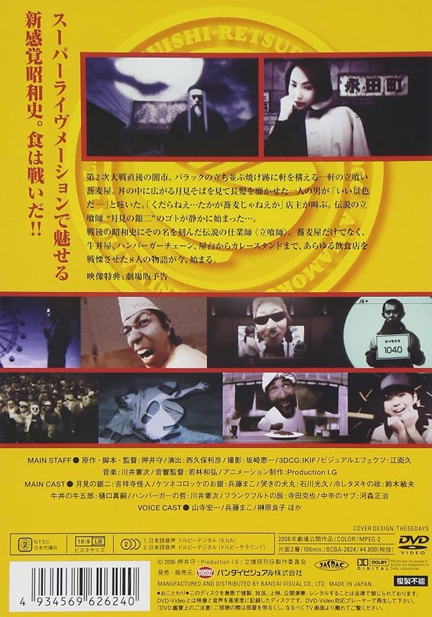 立喰師列伝 通常版 Dvd アニメ Amazon