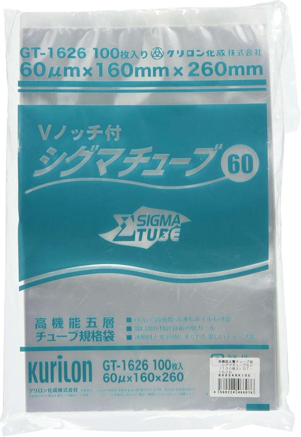 高機能五層 シグマチューブ60 (クリロン)