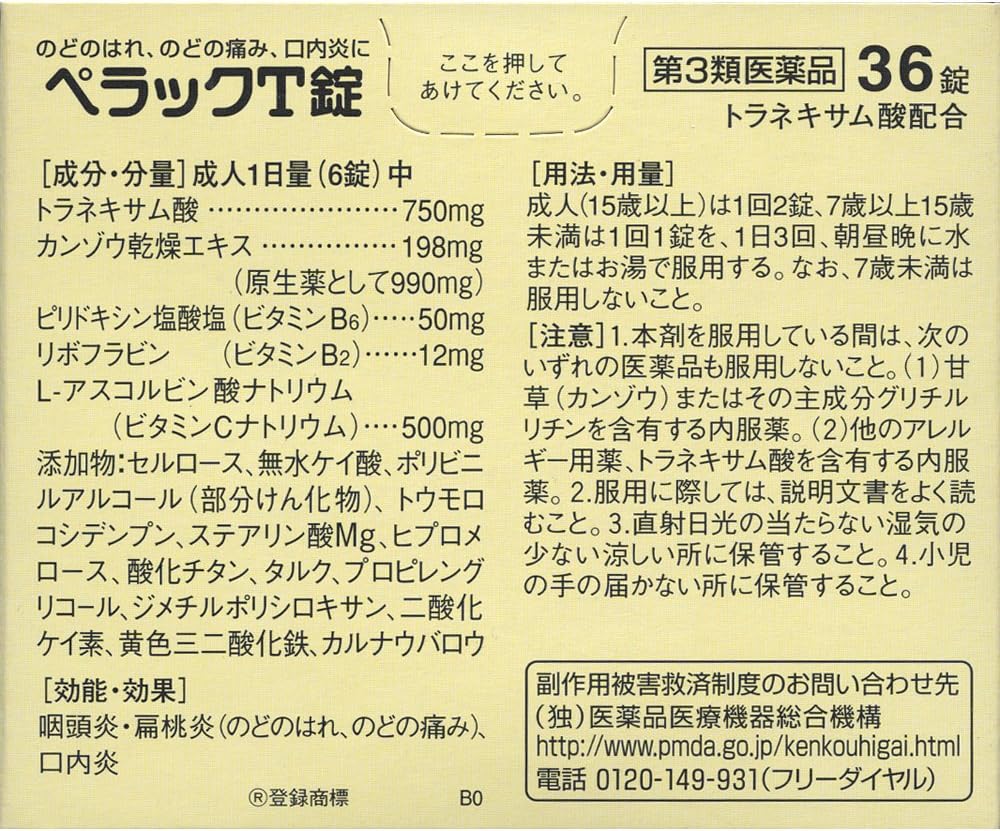 Amazon 第3類医薬品 ペラックt錠 36錠 ペラック 口中薬