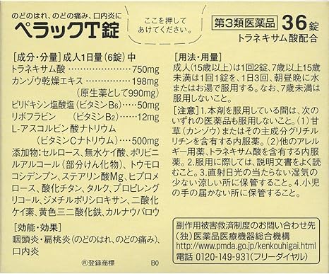 Amazon 第3類医薬品 ペラックt錠 36錠 ペラック 口中薬