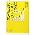 日本は世界1位の政府資産大国 (講談社+α新書)