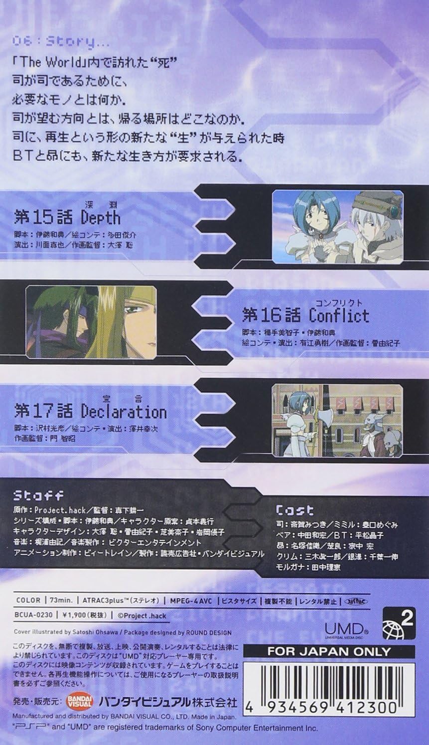 Amazon Co Jp Hack Sign 6 Umd 斎賀みつき 豊口めぐみ 中田和宏 平松晶子 名塚佳織 真下耕一 Dvd