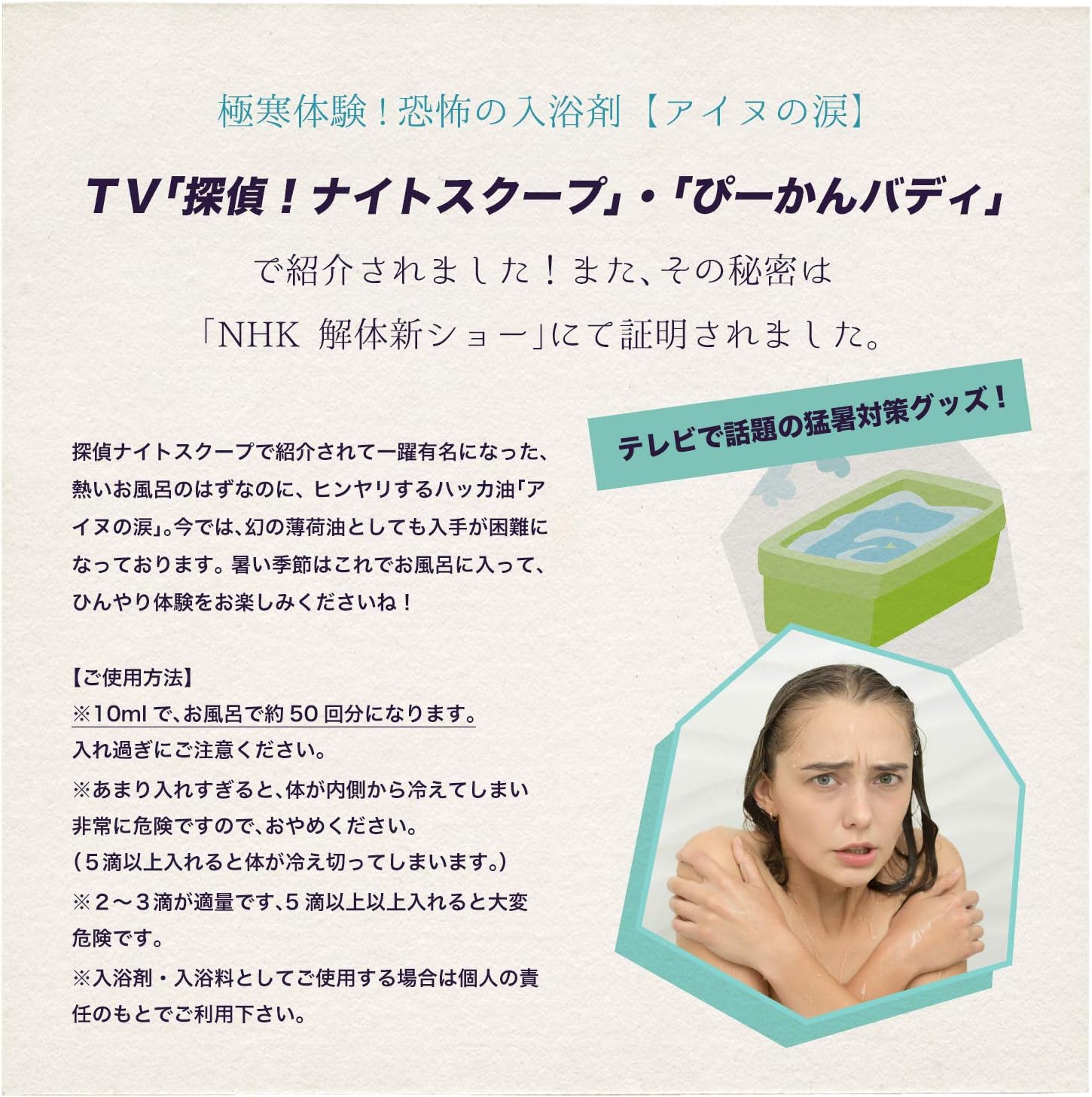 Amazon 夏を乗り切る アイヌの涙 天然国産ハッカオイル 原液 液体入浴剤 バスオイル 通販