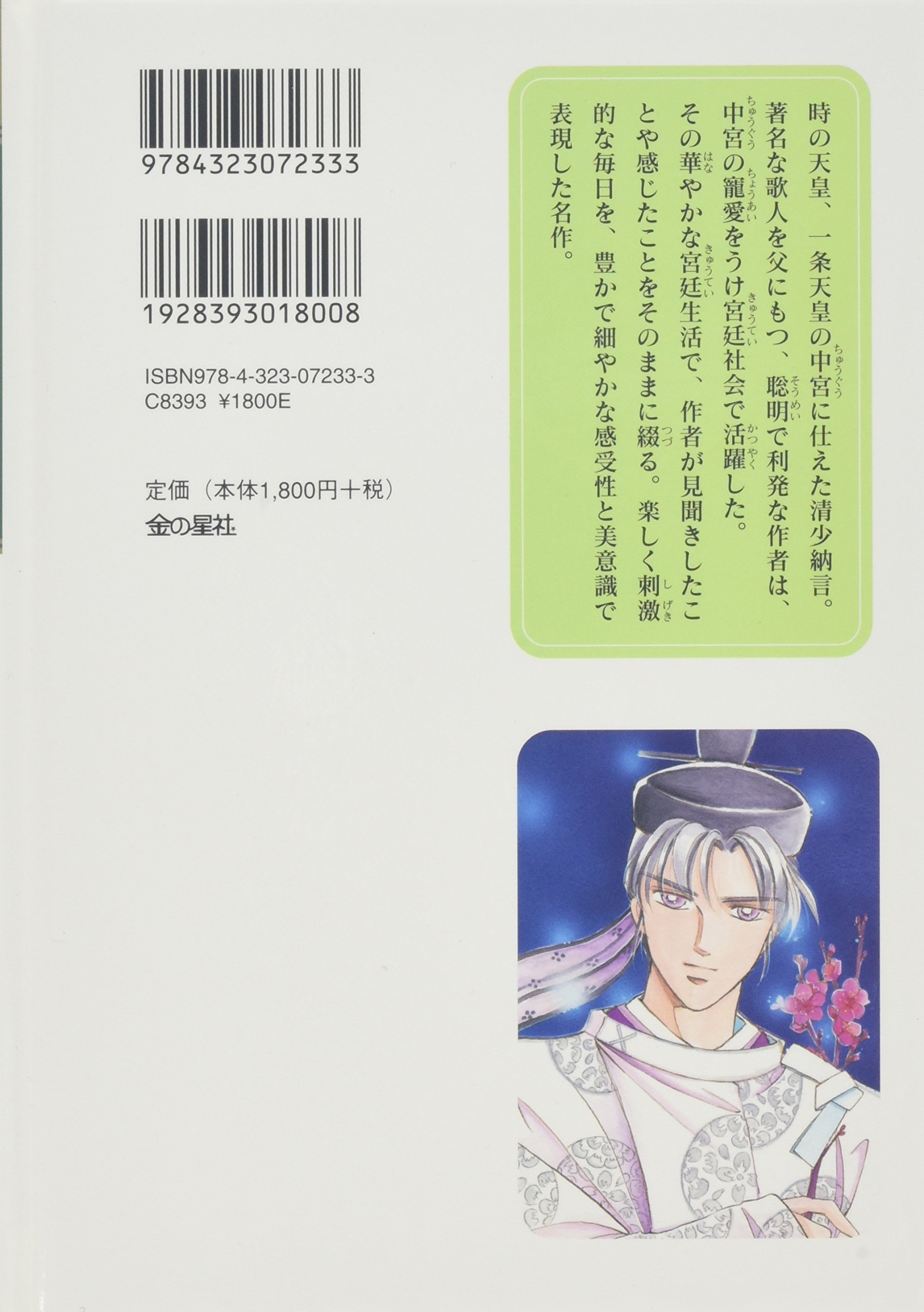 Nhkまんがで読む古典 枕草子 上 面堂 かずき 本 通販 Amazon