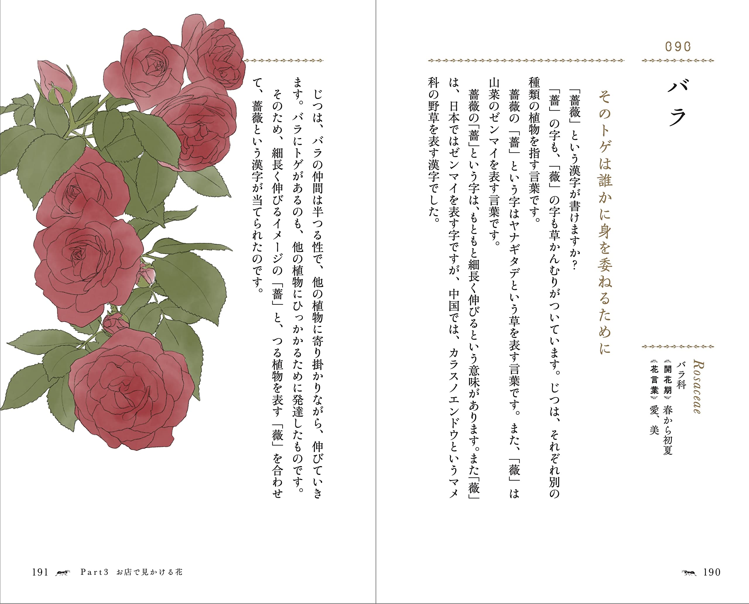 花と草の物語手帳 105の花言葉とエピソード 稲垣 栄洋 Miltata 本 通販 Amazon