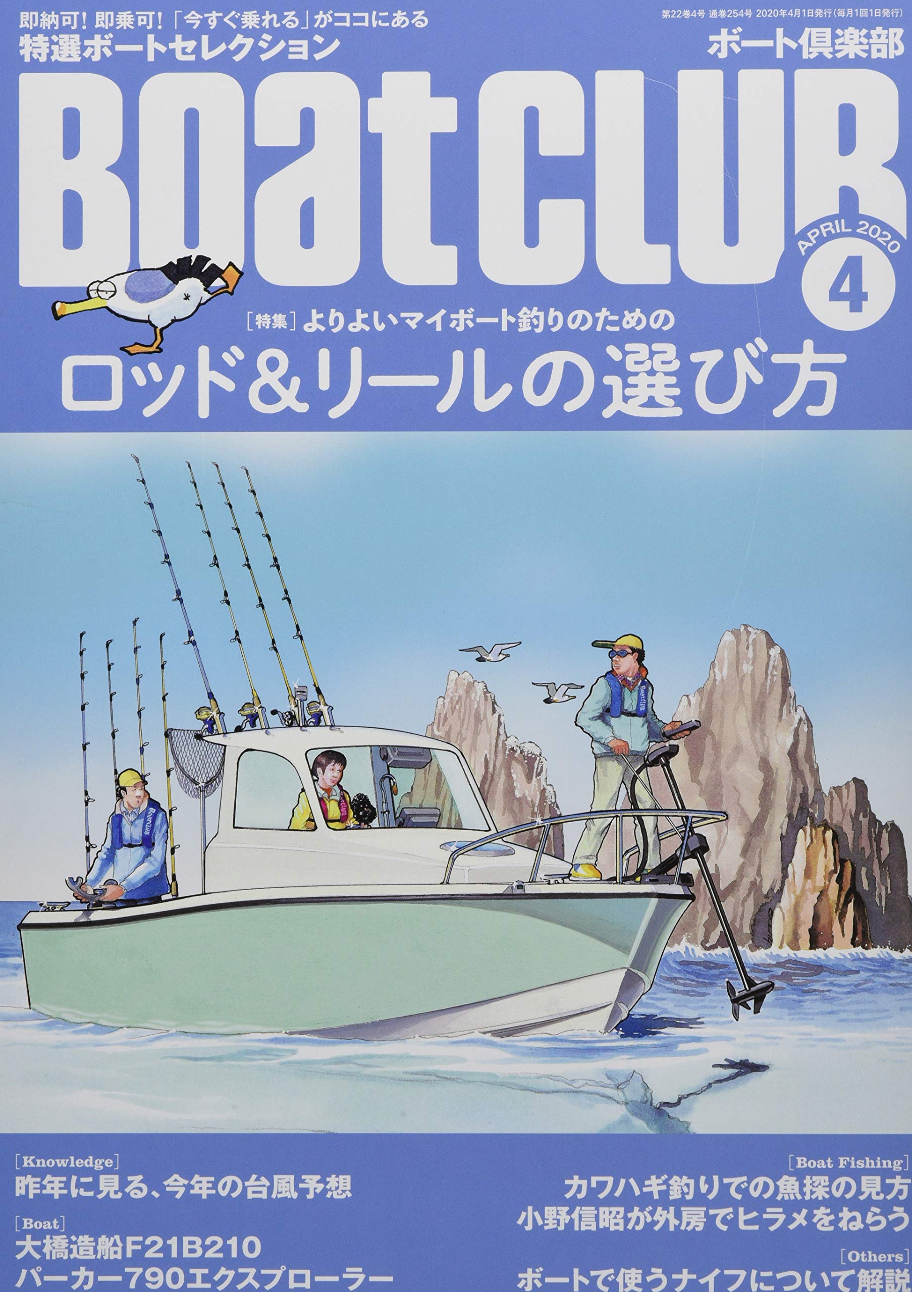月刊 Boat Club ボートクラブ 2020年04月号 本 通販 Amazon