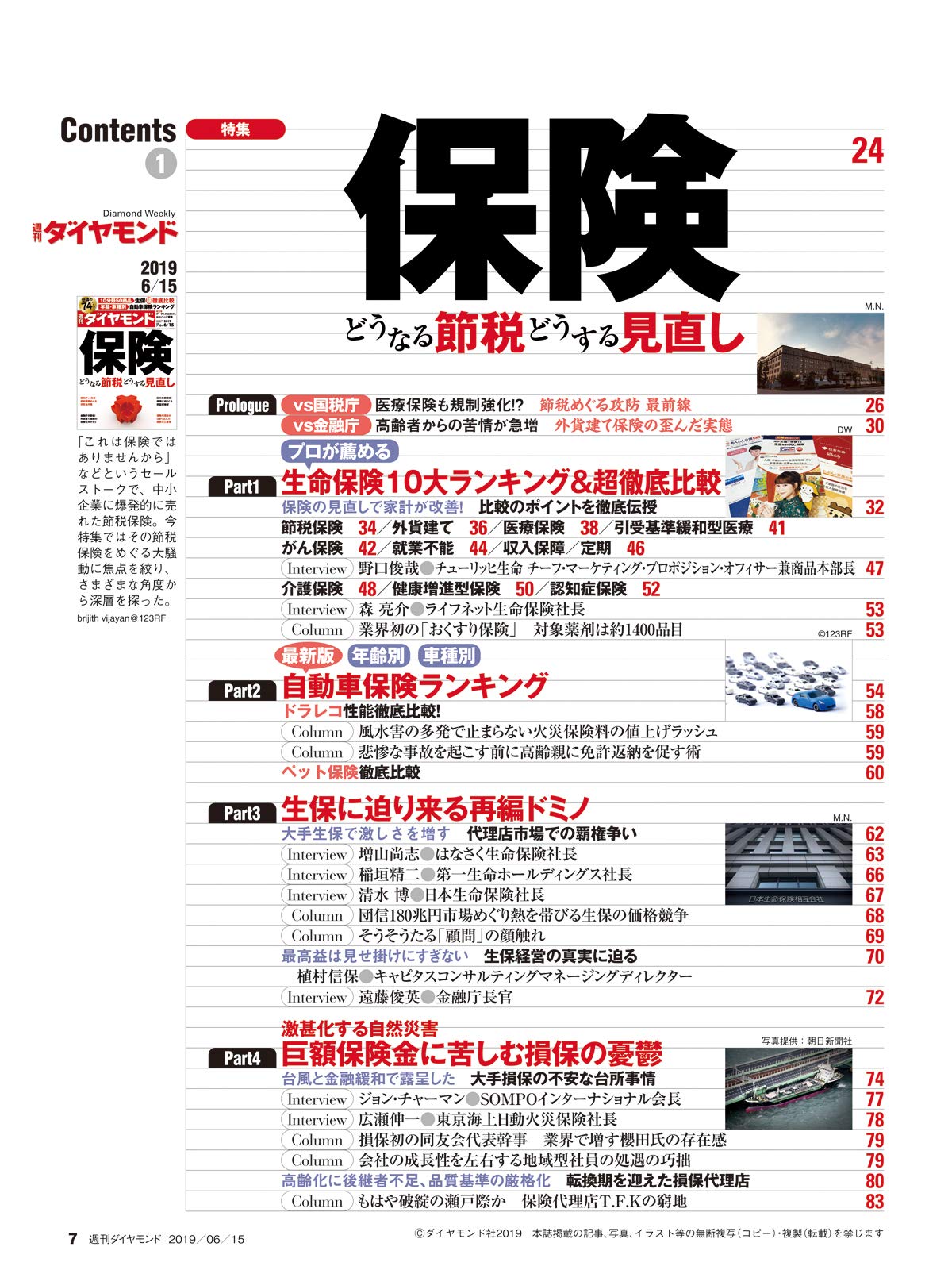 週刊ダイヤモンド 19年 6 15号 雑誌 保険 どうなる節税 どうする見直し 本 通販 Amazon