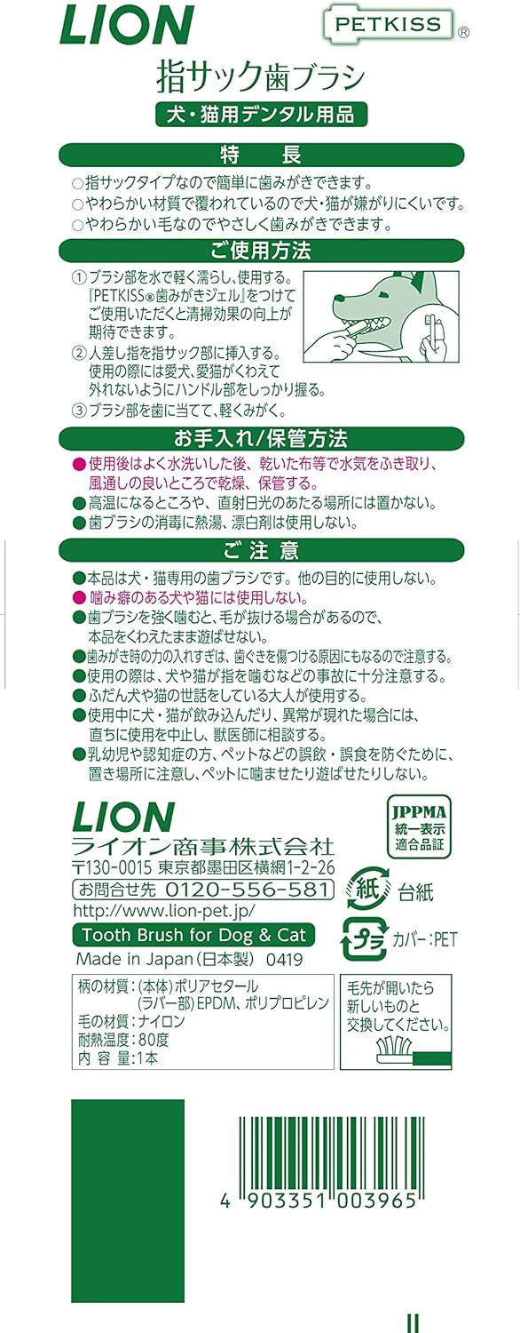 Amazon ライオン Lion ペットキッス Petkiss 指サック歯ブラシ 1本 ペットキッス Petkiss ペット用品 通販 Amazon ライオン Lion ペットキッス Petkiss 指サック歯ブラシ 1本 ペットキッス Petkiss ペット用品 通販