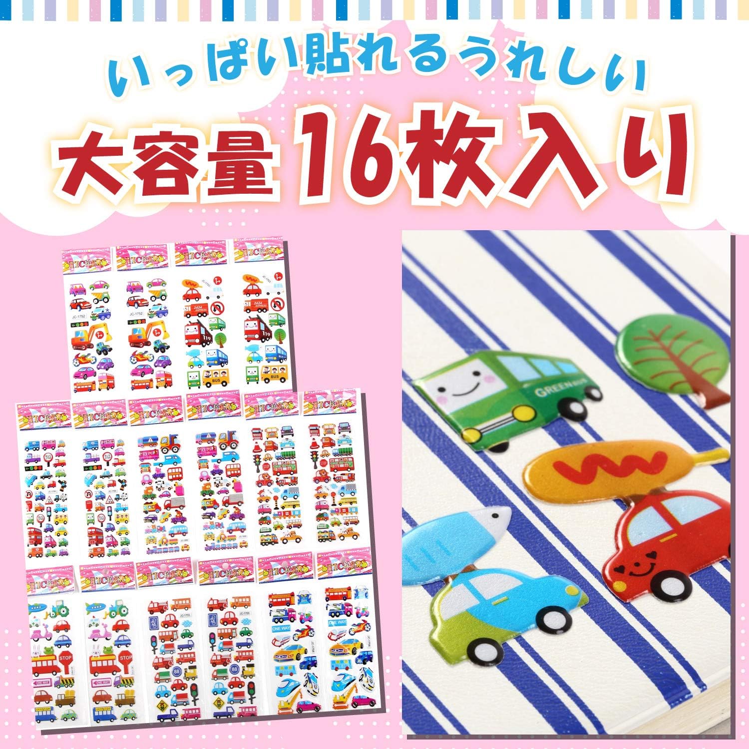 Amazon Co Jp Highstandard7 乗り物シール ステッカー バスやトラックなど 大量３２０枚以上 ぷくぷく 立体3d ごほうび シール ホーム キッチン