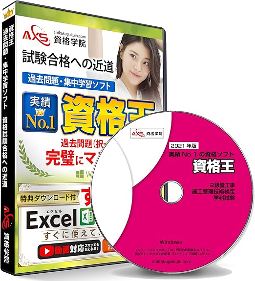 Amazon 2級 管工事 施工管理 技術検定 学科試験 資格王 シリーズ 過去問 テキスト 集中 学習 ソフト 資格 検定 ソフトウェア