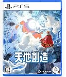 天地創造（PS5）