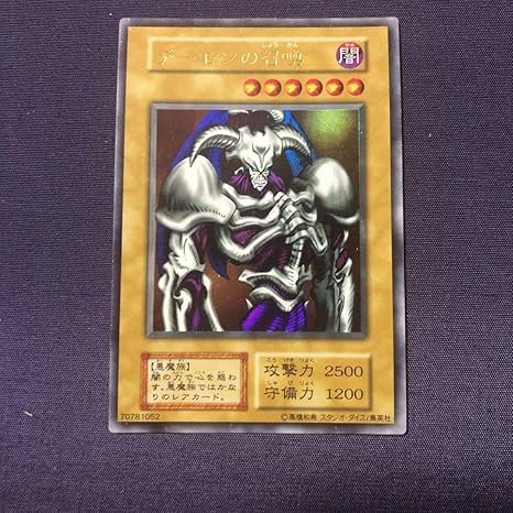 Amazon 遊戯王 デーモンの召喚 初期 スタジオダイス版 おもちゃ ホビー
