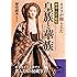 カメラが撮らえた 明治・大正・昭和 皇族と華族 (新人物文庫)