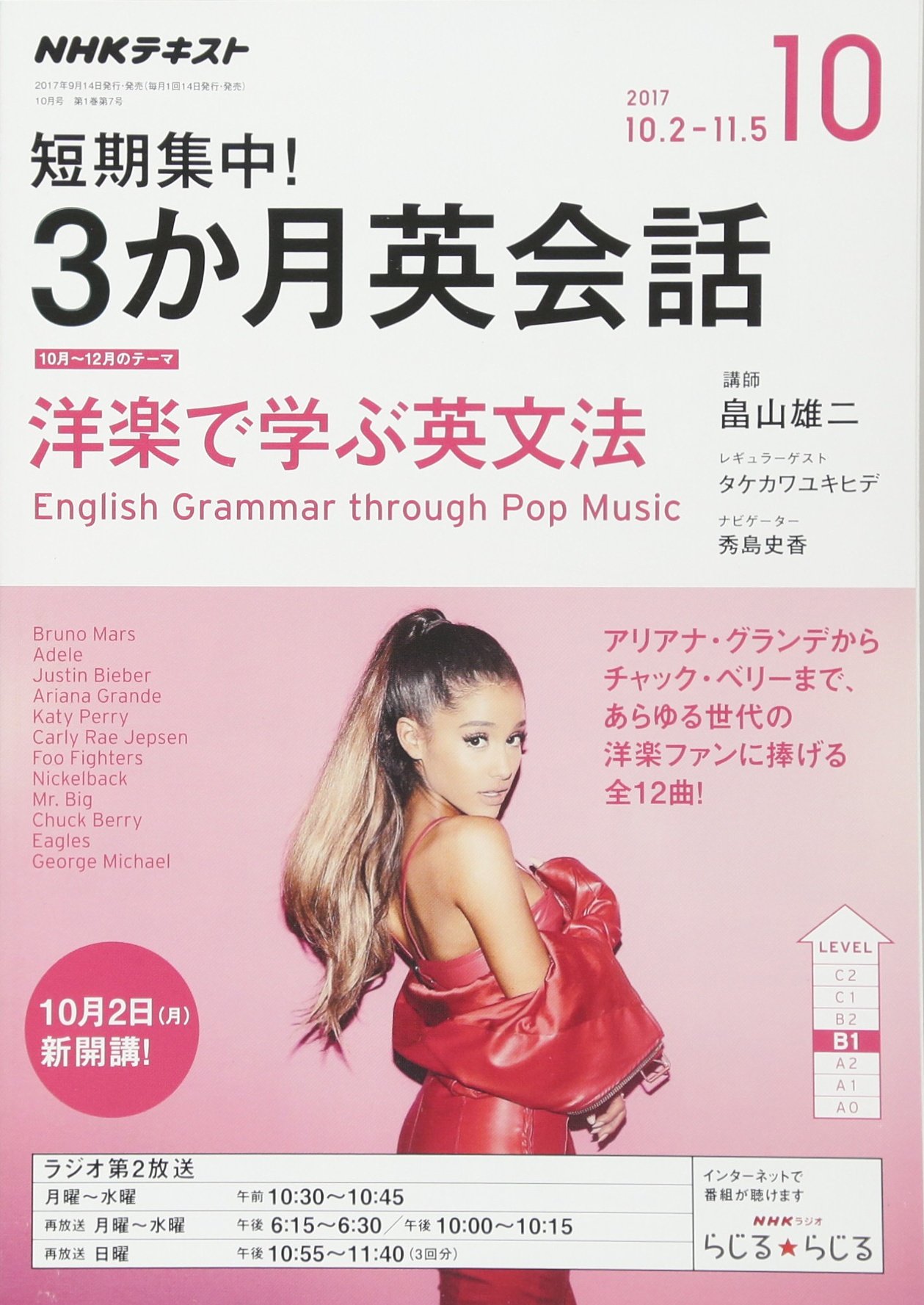 Nhkラジオ 短期集中 3か月英会話 17年10月号 雑誌 Nhkテキスト 本 通販 Amazon