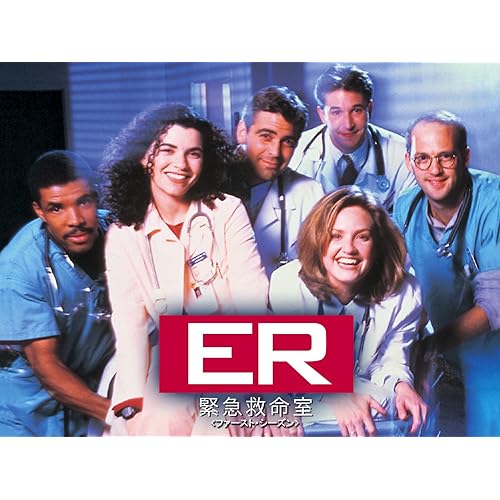 ER緊急救命室 原作:マイケル・クライトン