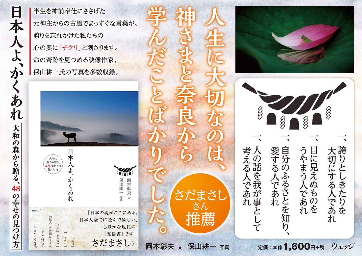 日本人よ かくあれー大和の森から贈る48の幸せの見つけ方 岡本彰夫 保山耕一 本 通販 Amazon