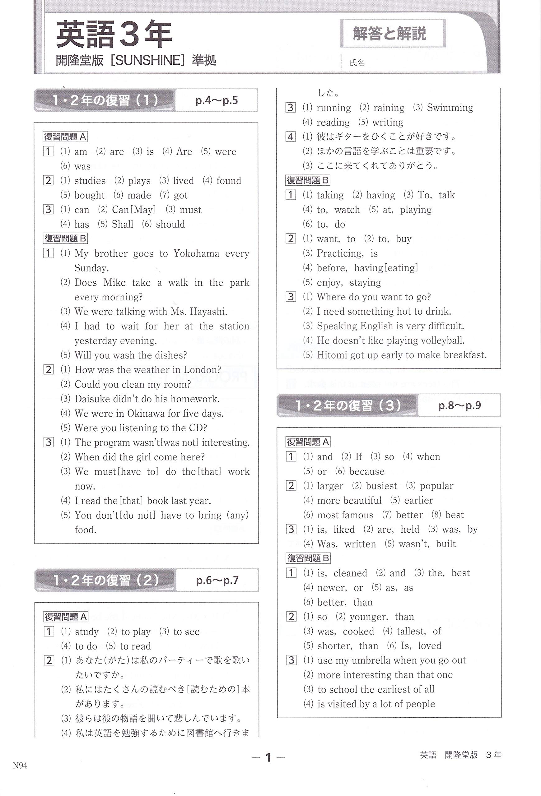 中学必修テキスト 英語３年 開隆堂版 Sunshine 文理 本 通販 Amazon