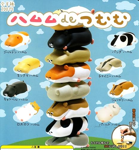 Amazon ハムムdeつむむ 全8種セット フルコンプ カプセル玩具 おもちゃ Amazon ハムムdeつむむ 全8種セット フルコンプ カプセル玩具 おもちゃ