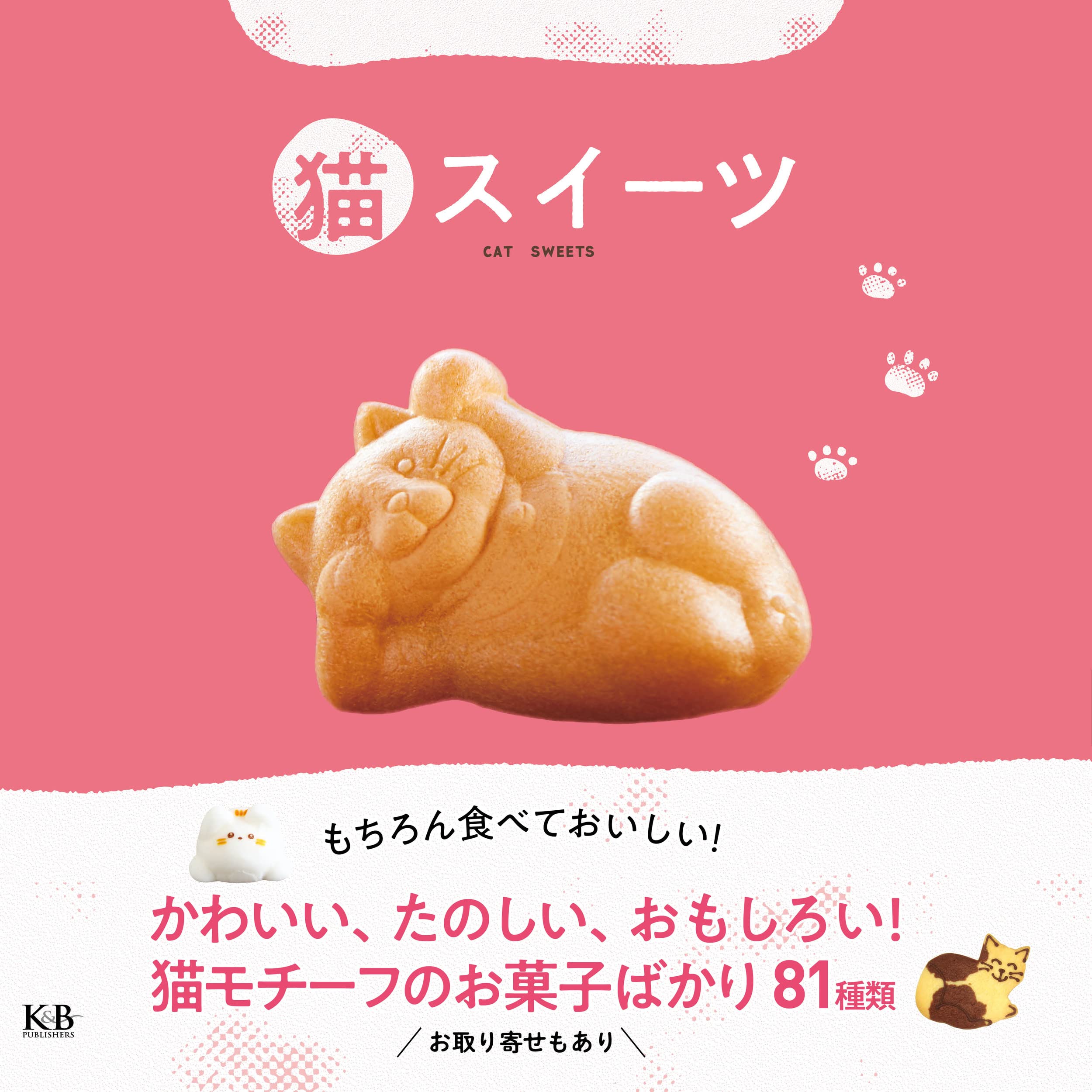 猫スイーツ K Bパブリッシャーズ編集部 本 通販 Amazon