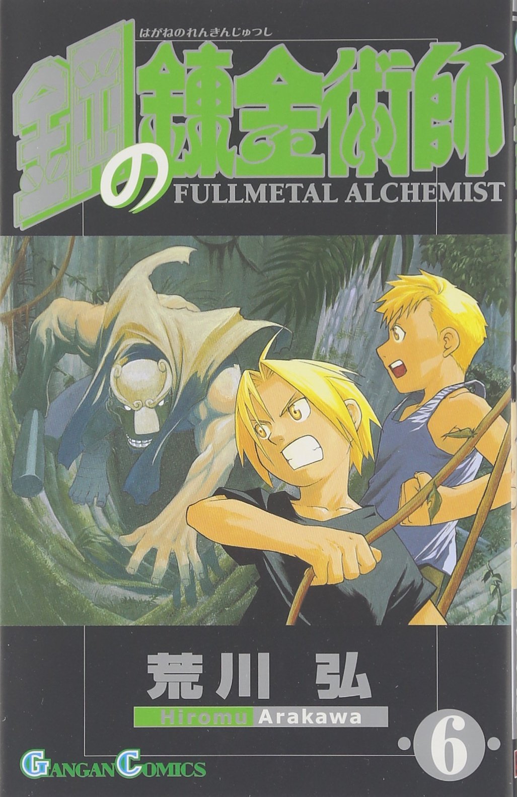 стальной алхимик. канселье эжен "алхимия". хирому аракава стальной алхимик том 1. аферисты 18 века алхимия. стальной алхимик манга 6.