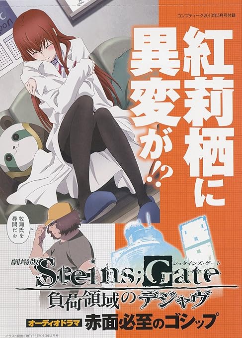 Amazon Steins Gate シュタインズ ゲート 負荷領域のデジャブ 非売品 ドラマcd 赤面必死のゴシップ 牧瀬紅莉栖 フェイリス 桐生萌郁 橋田至 Huke アニメ 萌えグッズ 通販