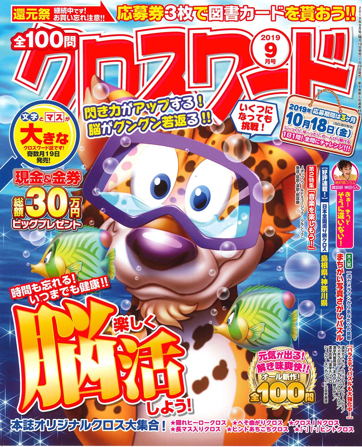全100問クロスワード 19年9月号 雑誌 本 通販 Amazon