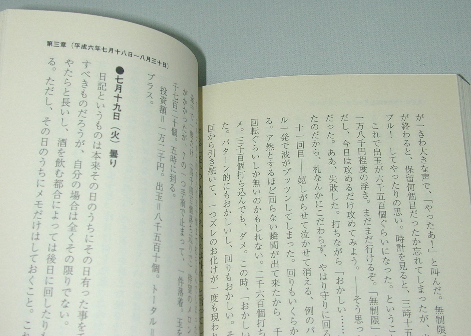 パチプロ日記 3 田山 幸憲 本 通販 Amazon