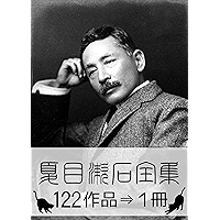 Souseki Natsume Zenshu (Japanese Edition) book cover