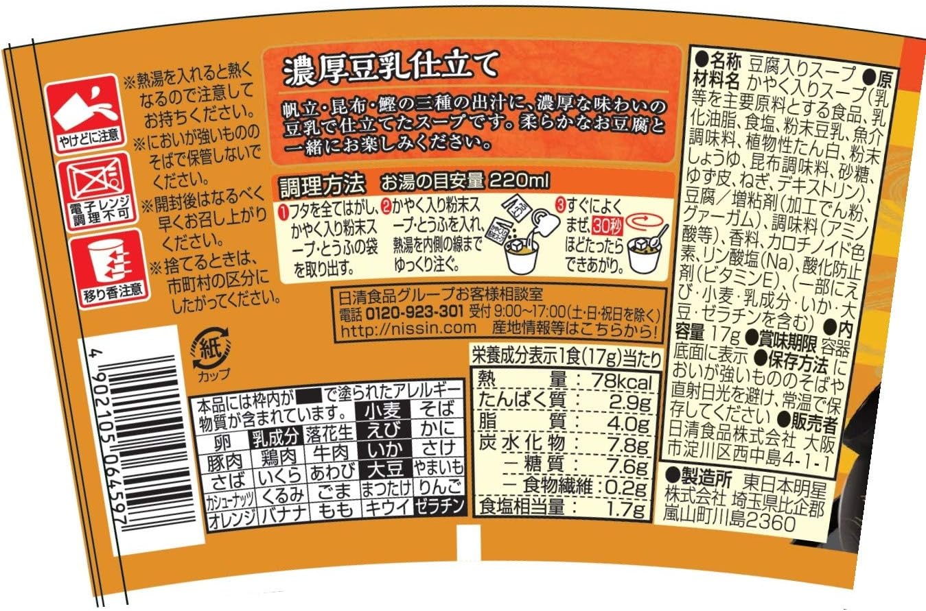 Amazon 日清食品 旨だし膳 おとうふの豆乳仕立てスープ 17g 6個 日清 食品 飲料 お酒 通販 Amazon 日清食品 旨だし膳 おとうふの豆乳仕立てスープ 17g 6個 日清 食品 飲料 お酒 通販