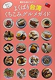 朝からおいしい!地元で人気!よくばり台湾くちこみグルメガイド