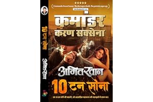 10 Tan Sona (Commander Karan Saxena Series Book 1) (Hindi Edition)