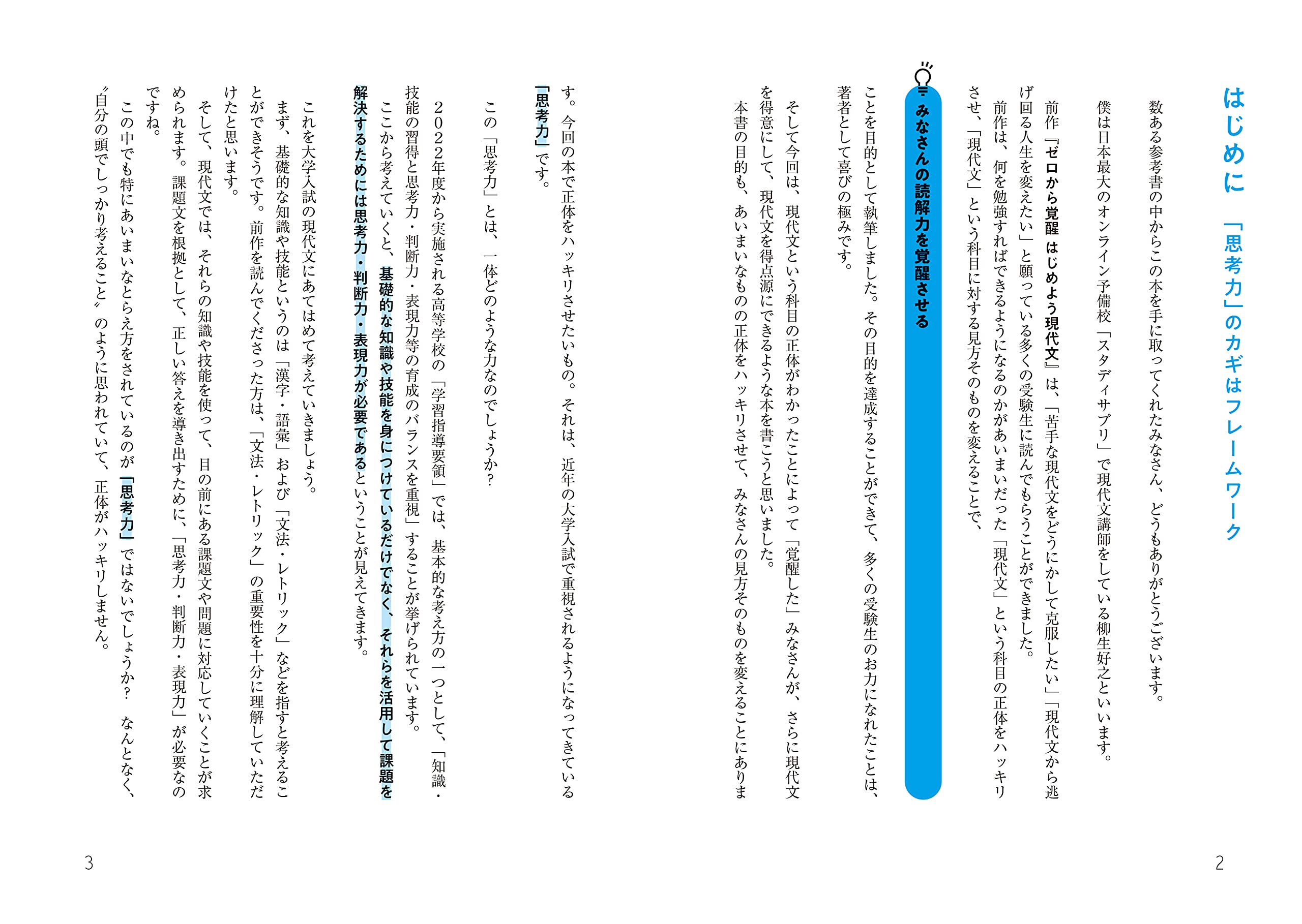 ゼロから覚醒next フレームで読み解く現代文 Amazon Com Books