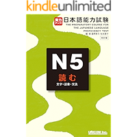 jitsuryoku appu nihongo nouryoku shiken N5 yomu: The Preparatory Course for the Japanese Language Proficiency Test… book cover