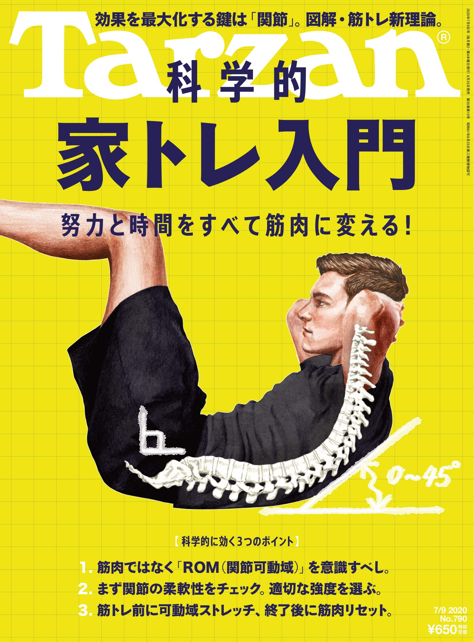 Tarzan ターザン 年07月09日号 No 790 科学的家トレ入門 本 通販 Amazon Tarzan ターザン 年07月09日号 No 790 科学的家トレ入門 本 通販 Amazon