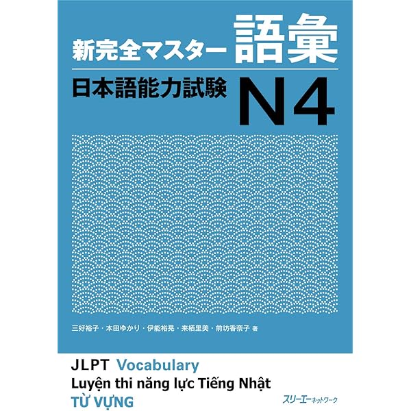 新完全マスター単語 日本語能力試験N1 重要2200語: Ishii, Reiko