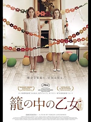 Amazon Co Jp 籠の中の乙女 字幕版 を観る Prime Video