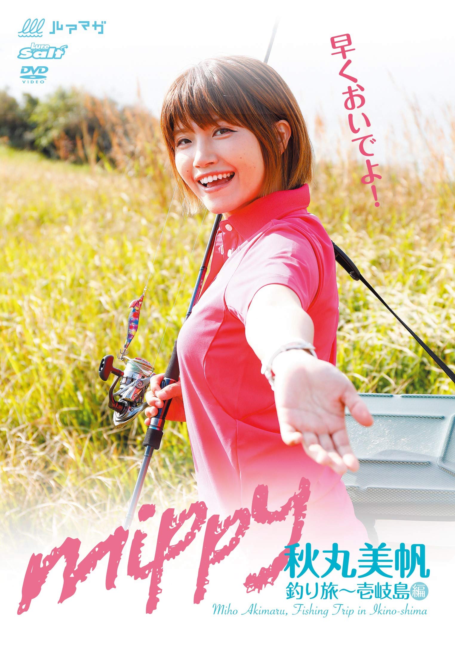 Amazon Co Jp Inside And Out Publishing Dvd Miho Akimaru Mippy Fishing Trip Iki Island Edition 秋丸美帆 Japanese Books