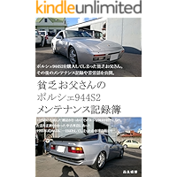 Poor Dads Porsche 944 S2 Maintenance Record Book (Japanese Edition) book cover