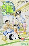 こちら葛飾区亀有公園前派出所 第182巻 がんばれ!町工場の巻 (ジャンプコミックス)