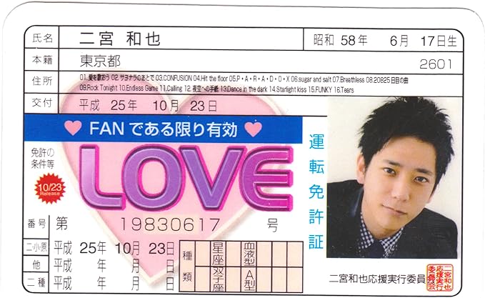 Amazon 嵐 二宮和也 プラ免許証カード Love ファングッズ アイドル 芸能人グッズ 通販
