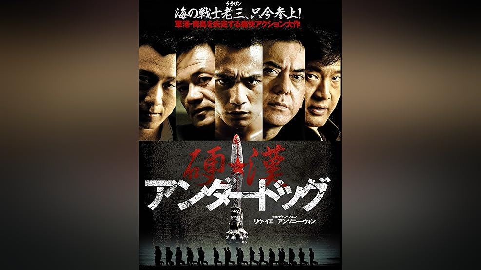 amazon co jp ザ クロッシング part１ 戦場 字幕版 を観る prime video