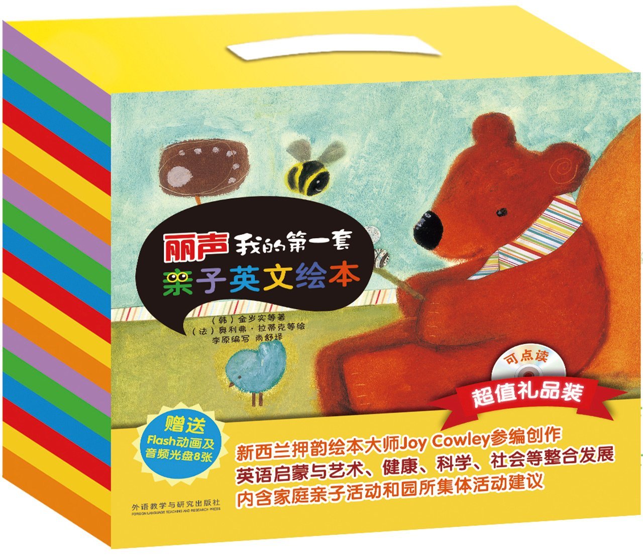 丽声我的第1套亲子英文绘本超值礼品装 外研社英语分级阅读 点读版 配光盘 Amazon Co Uk Books