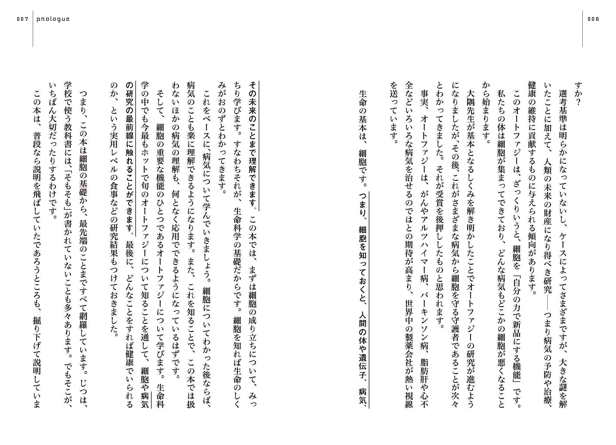 Life Science ライフサイエンス 長生きせざるをえない時代の生命科学講義 吉森 保 本 通販 Amazon