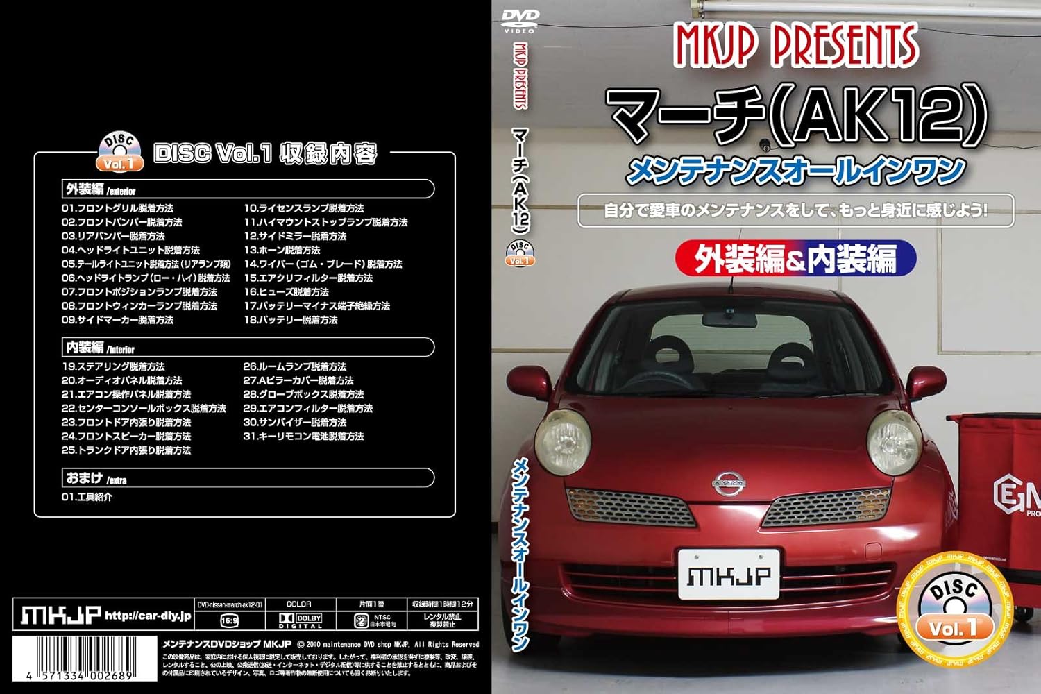 Amazon Co Jp マーチ Ak12 メンテナンスdvd 内装 外装 スマホ Dvd ブルーレイ Amazon Co Jp マーチ Ak12 メンテナンスdvd 内装 外装 スマホ Dvd ブルーレイ