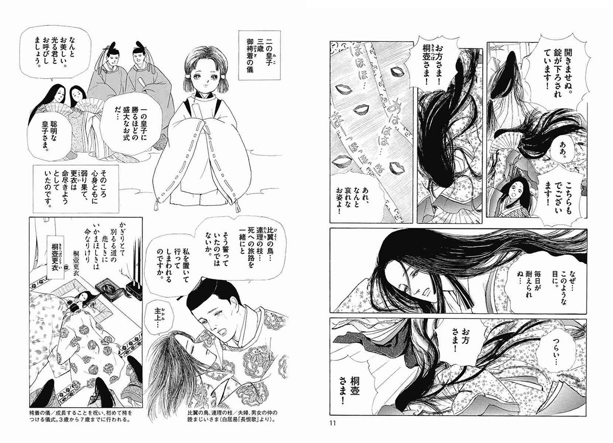 源氏物語 上 創業90周年企画 マンガ古典文学シリーズ 花村 えい子 本 通販 Amazon