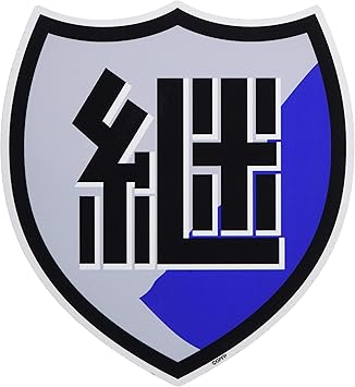 Gpm 12 Girls Und Panzer Continuation High School Emblem Magnet Amazon Co Uk Toys Games