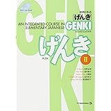 Amazon Com An Integrated Approach To Intermediate Japanese 2 Cd Rom Revised Edition 9784789013079 Akira Miura Naomi Hanaoka Mcgloin Books