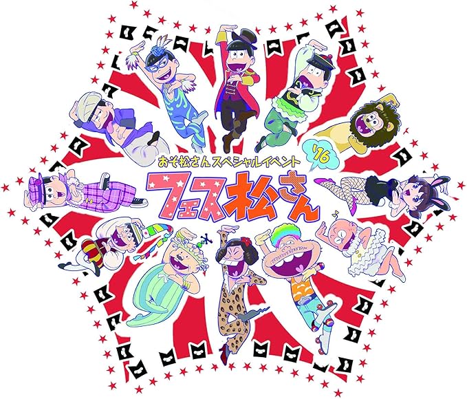 Amazon おそ松さんスペシャルイベント フェス松さん 16 Dvd アニメ