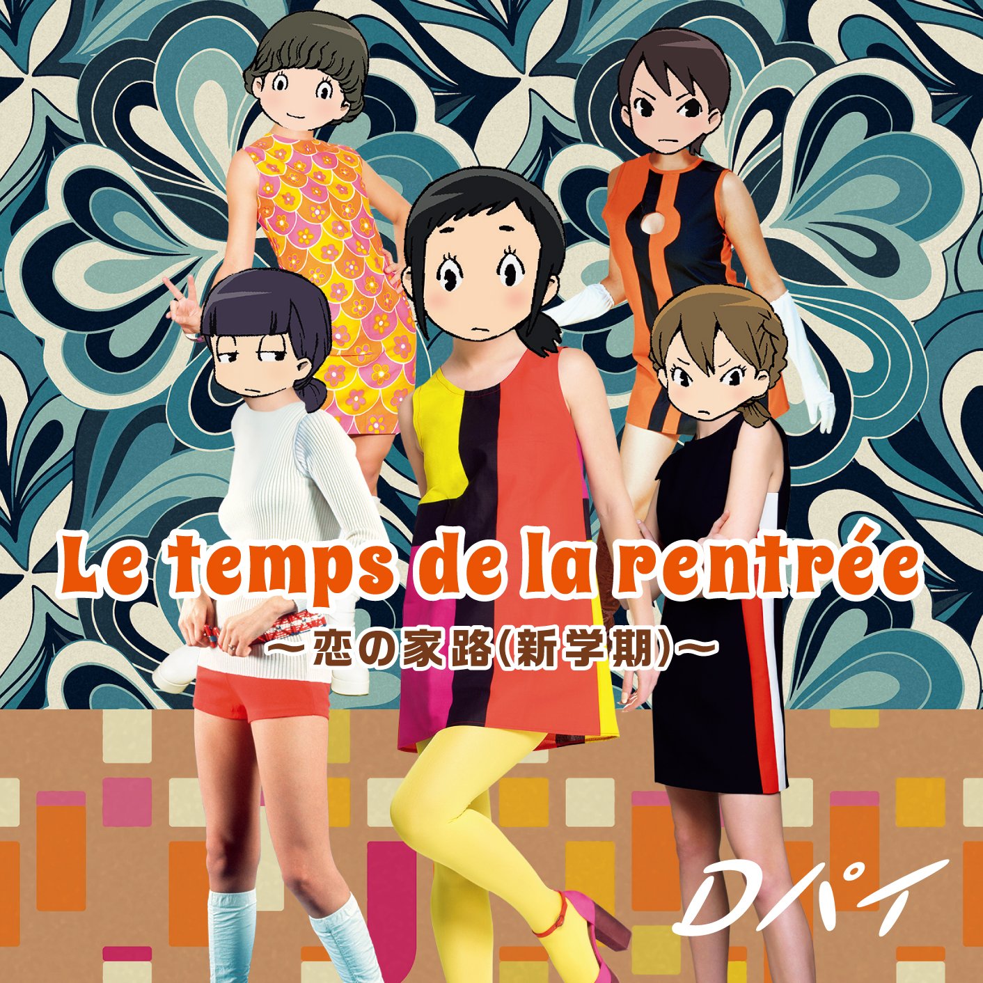 D Pai Le Temps De La Rentree Koi No Hin Gakki Cd Dvd Amazon Com Music