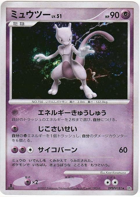 Amazon シングルカード ミュウツーlv 51 Dpbp 181 Dp4 ポケモンカード 1sted ホイル仕様 トレカ 通販